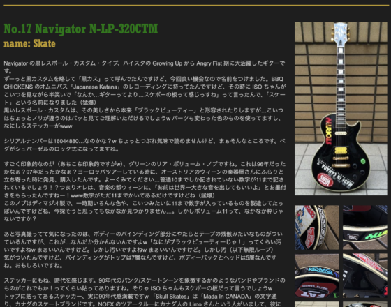 Ken Yokoyama 公式サイト「No.17 Navigator N-LP-320CTM」(2015年11月4日)