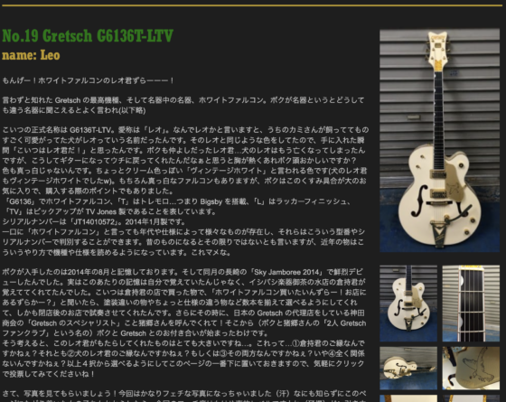 Ken Yokoyama 公式サイト「No.19 Gretsch G6136T-LTV」(2016年4月5日)