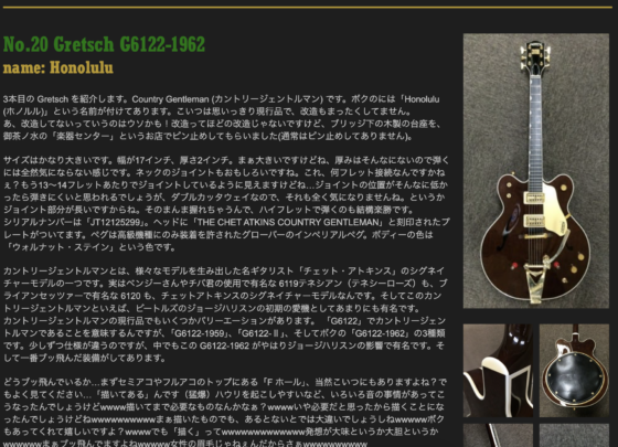 Ken Yokoyama 公式サイト「No.20 Gretsch G6122-1962」(2016年)