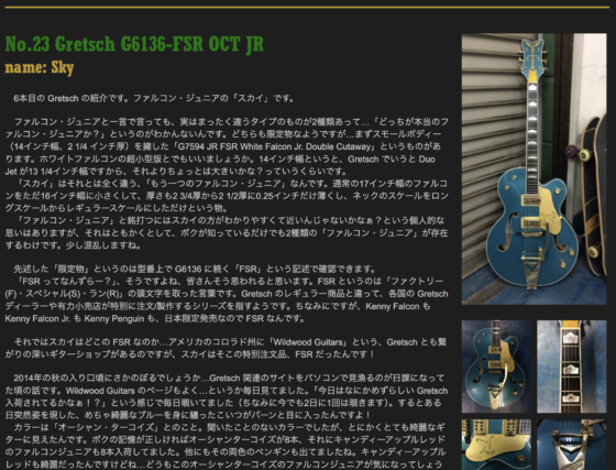 Ken Yokoyama 公式サイト「No.23 Gretsch G6136-FSR OCT JR」(2018年)