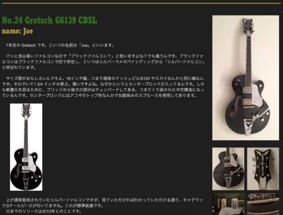 Ken Yokoyama 公式サイト「No.24 Gretsch G6139 CBSL」(2018年)