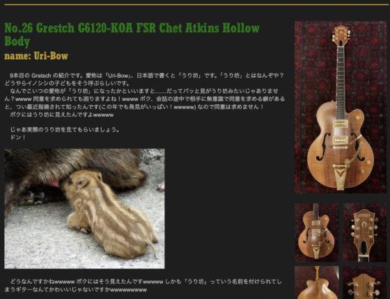 Ken Yokoyama 公式サイト「No.26 Gretsch G6120-KOA FSR Chet Atkins Hollow Body」(2019年11月21日)