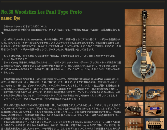 Ken Yokoyama 公式サイト「No.30 Woodstics Les Paul Type Proto」(2021年10月12日)