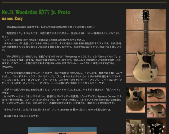 Ken Yokoyama 公式サイト「No.31 Woodstics 助六 Jr. Proto」(2021年11月7日)