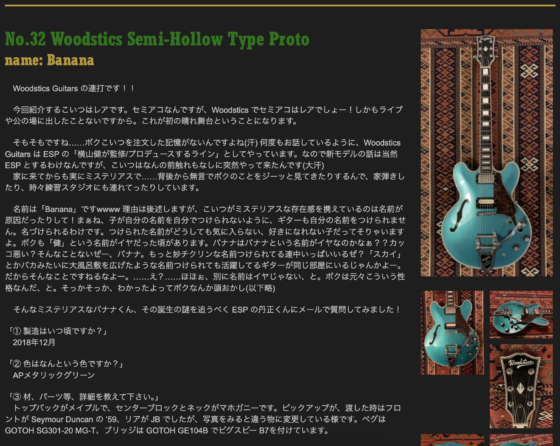 Ken Yokoyama 公式サイト「No.32 Woodstics Semi-Hollow Type Proto」(2021年11月17日)
