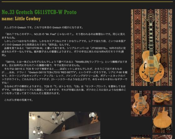 Ken Yokoyama 公式サイト「No.33 Gretsch G6115TCB-W Proto」(2021年11月27日)