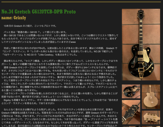 Ken Yokoyama 公式サイト「No.34 Gretsch G6120TCB-DPB Proto」(2021年12月16日)