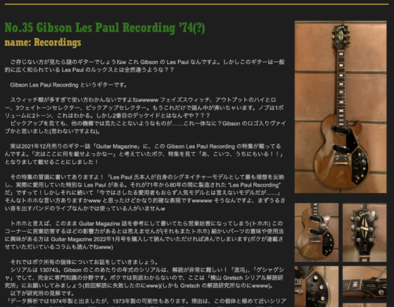 Ken Yokoyama 公式サイト「No.35 Gibson Les Paul Recording '74(?)」(2022年1月6日)