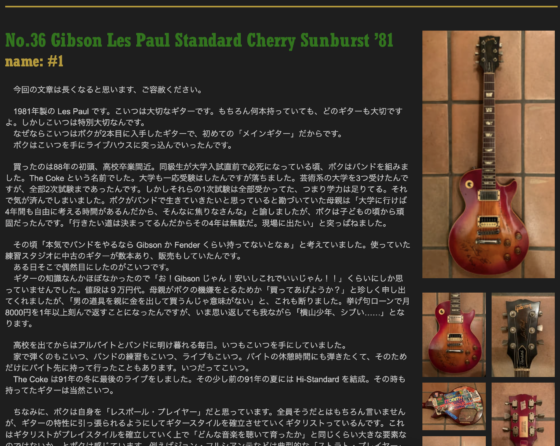 Ken Yokoyama 公式サイト「No.36 Gibson Les Paul Standard Cherry Sunburst '81」(2022年1月17日)