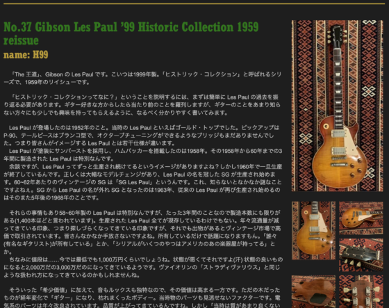 Ken Yokoyama 公式サイト「No.37 Gibson Les Paul '99 Historic Collection 1959 reissue」(2022年3月24日)
