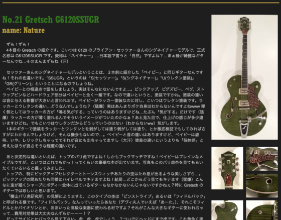 Ken Yokoyama 公式サイト「No.38 Gretsch G6120T-59KYGT」(2022年6月20日)