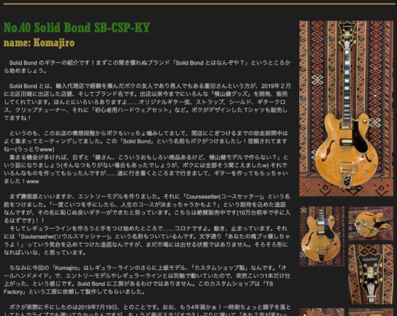 Ken Yokoyama 公式サイト「No.40 Solid Bond SB-CSP-KY」(2023年6月5日)