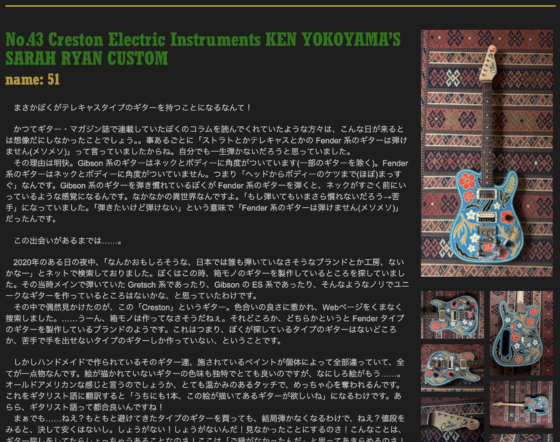 Ken Yokoyama 公式サイト「No.43 Creston Electric Instruments KEN YOKOYAMA'S SARAH RYAN CUSTOM」(2026年5月5日)