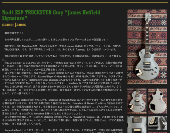 Ken Yokoyama 公式サイト「No.44 ESP TRUCKSTER Gray "James Hetfield Signature"」(2026年5月18日)