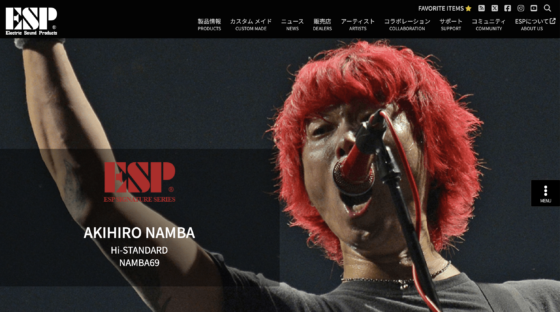 ESP 公式アーティストページ