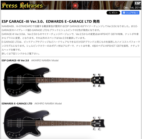 ESP press「ESP GARAGE-III Ver.3.0、EDWARDS E-GARAGE LTD 発売」(2016年12月1日)