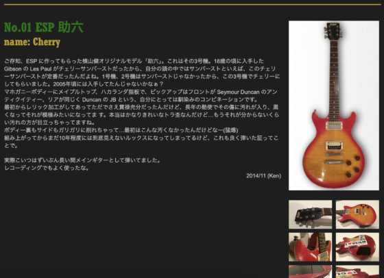 Ken Yokoyama 公式サイト「No.1 ESP 助六」(2014年11月)