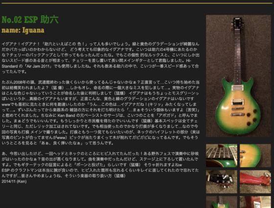 Ken Yokoyama 公式サイト「No.2 ESP 助六」(2014年11月)