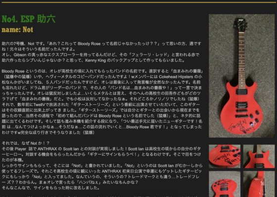 Ken Yokoyama 公式サイト「No4. ESP 助六」(2015年1月)