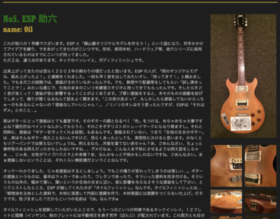 Ken Yokoyama 公式サイト「No5. ESP 助六」(2015年2月)