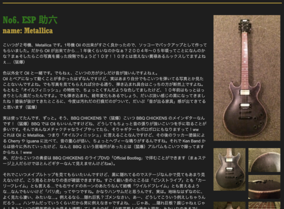 Ken Yokoyama 公式サイト「No6. ESP 助六」(2015年2月)