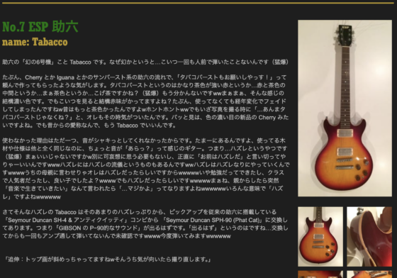 Ken Yokoyama 公式サイト「No.7 ESP 助六」(2015年2月)