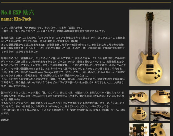 Ken Yokoyama 公式サイト「No.8 ESP 助六」(2015年2月)
