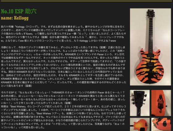 Ken Yokoyama 公式サイト「No.10 ESP 助六」(2015年5月)