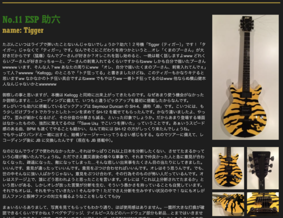 Ken Yokoyama 公式サイト「No.11 ESP 助六」(2015年5月)