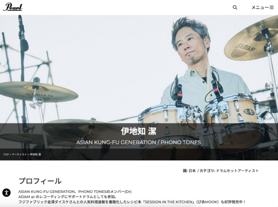 Pearl 公式アーティストページ（伊地知潔）
