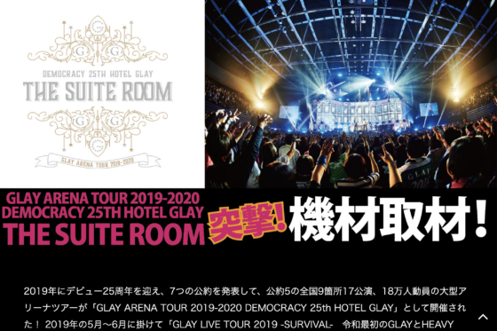 Ikebe MUSIC INFORMATION「GLAY ARENA TOUR 2019-2020 DEMOCRACY 25TH HOTEL GLAY THE SUITE ROOM 突撃機材取材！」