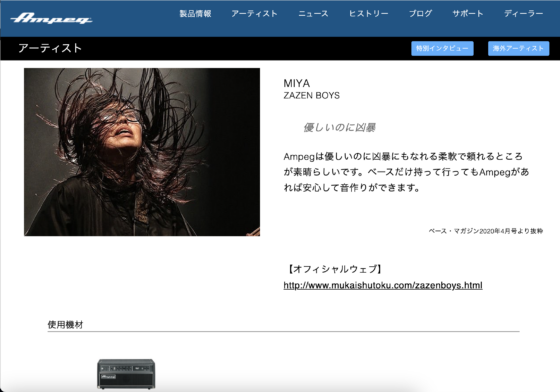 Ampeg 公式アーティストページ