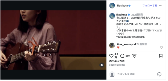 Instagram(@lilasikuta 2020年2月22日)