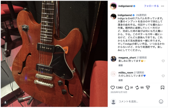 Instagram(@indigolaend 2025年12月13日)