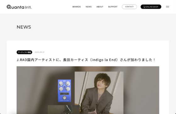 Quanta International NEWS「J.RAD国内アーティストに、長田カーティス（indigo la End）さんが加わりました！」(2025年5月21日)