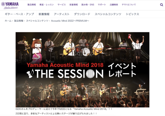 YAMAHA「Yamaha Acoustic Mind 2018 レポート」