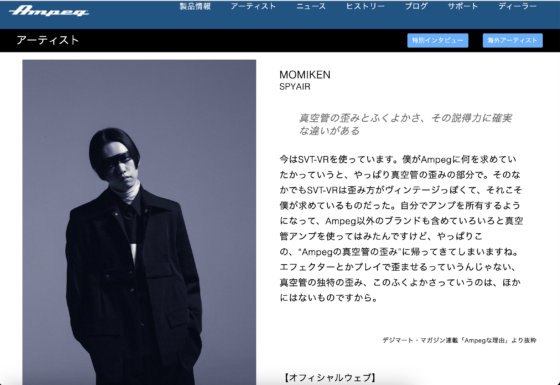 Ampeg 公式アーティストページ