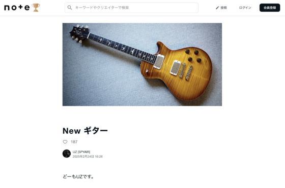 note「New ギター」(2025年2月24日)