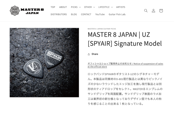 MASTER 8 JAPAN 公式製品ページ(UZ [SPYAIR] Signature Model)