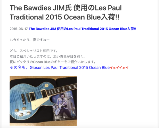 イシバシ楽器スタッフブログ「The Bawdies JIM氏 使用のLes Paul Traditional 2015 Ocean Blue入荷!!」(2015年6月17日)