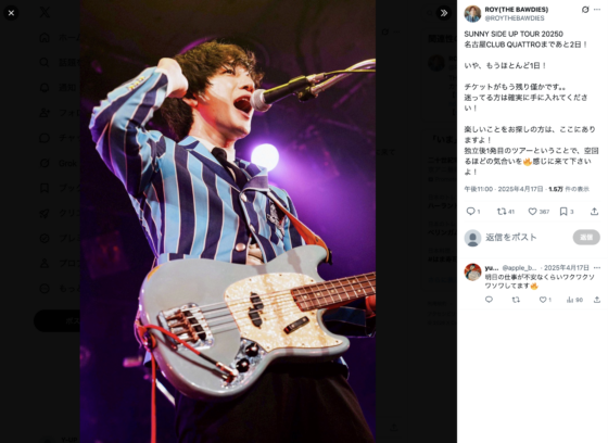 X(@ROYTHEBAWDIES 2025年4月17日)