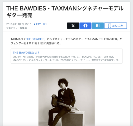 音楽ナタリー「THE BAWDIES・TAXMANシグネチャーモデルギター発売」(2013年11月2日)