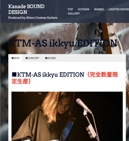 Kanade SOUND DESIGN 公式製品ページ(KTM-AS ikkyu EDITION)
