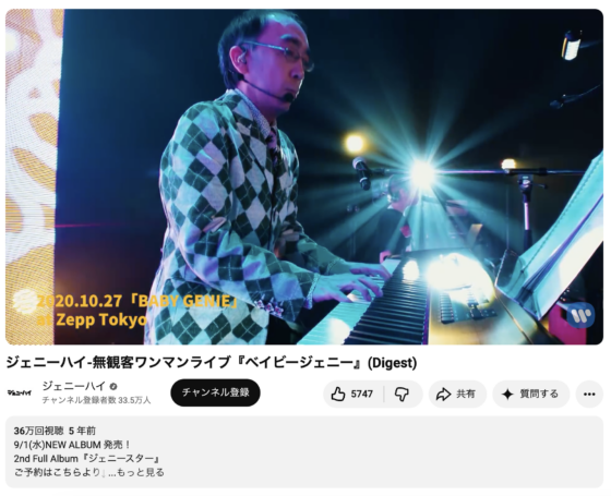 Youtube(「ジェニーハイ-無観客ワンマンライブ『ベイビージェニー』(Digest)」2020年12月1日 1:52あたり)