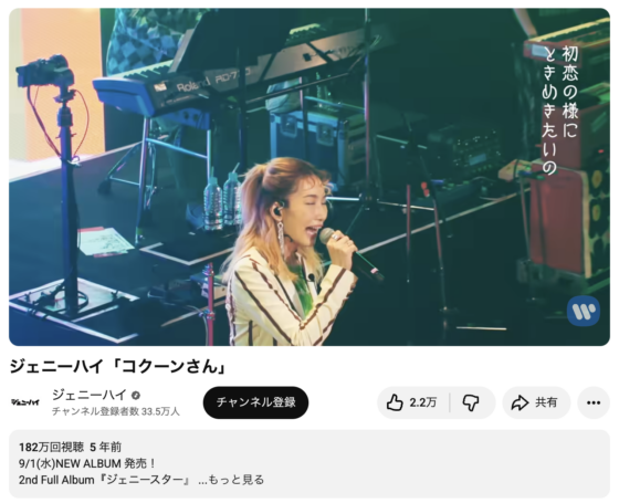 Youtube(「ジェニーハイ「コクーンさん」」2020年11月13日 1:58あたり)