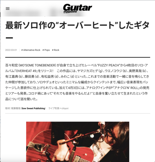 ギター・マガジンWEB「Interview｜百々和宏 最新ソロ作の“オーバーヒート”したギター」(2022年3月1日)