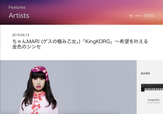 KORG 公式アーティストページ