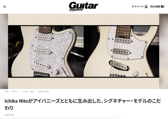 ギター・マガジンWEB「Ichika Nitoがアイバニーズとともに生み出した、シグネチャー・モデルのこだわり」(2023年10月26日)