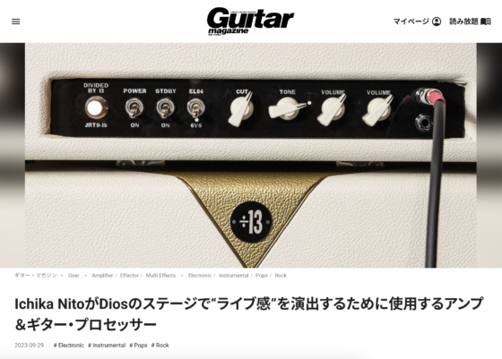 ギター・マガジンWEB「Ichika NitoがDiosのステージでライブ感を演出するために使用するアンプ＆ギター・プロセッサー」(2023年9月29日)