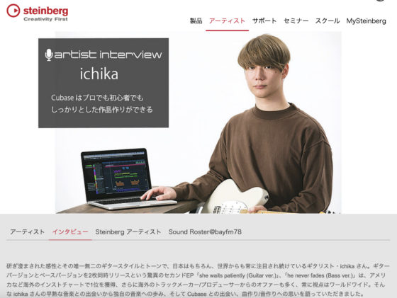 Steinberg 公式アーティストページ